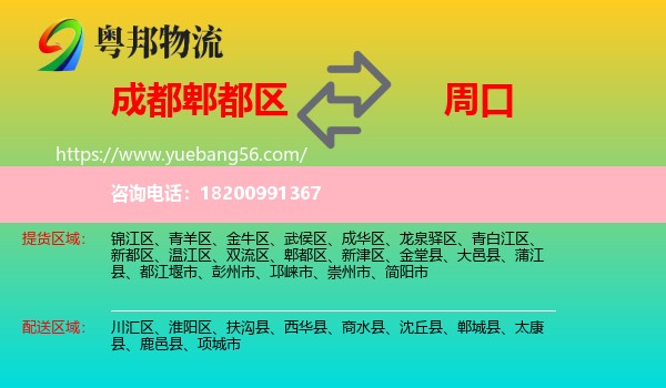 郫都區(qū)到周口物流