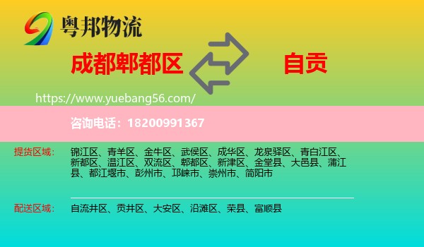 郫都區(qū)到自貢物流