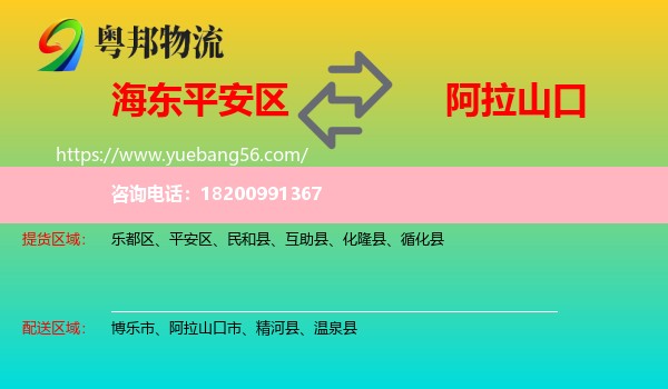 平安區(qū)到阿拉山口市物流