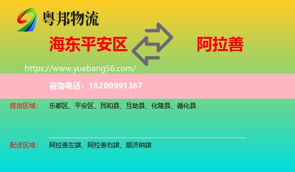 平安區(qū)到阿拉善盟物流