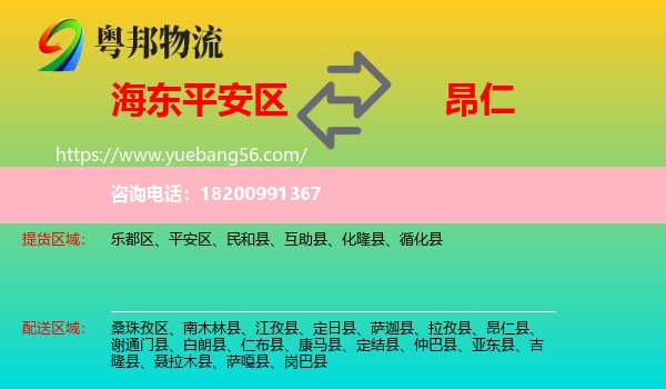 平安區(qū)到昂仁縣物流