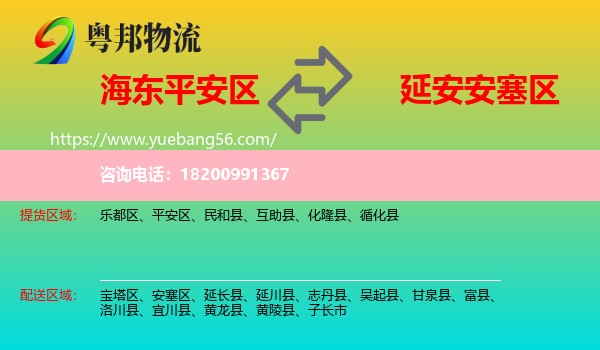 平安區(qū)到安塞區(qū)物流