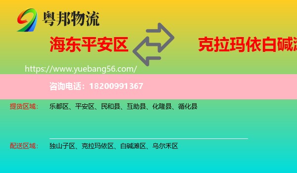 平安區(qū)到白堿灘區(qū)物流