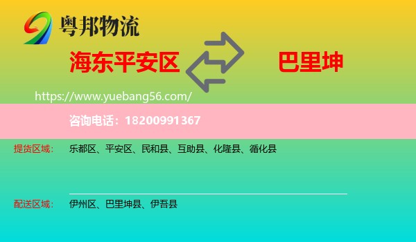 平安區(qū)到巴里坤縣物流