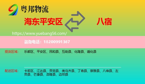 平安區(qū)到八宿縣物流