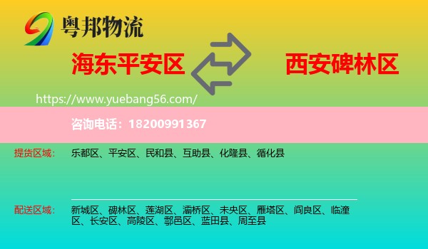 平安區(qū)到碑林區(qū)物流