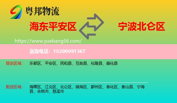 平安區(qū)到北侖區(qū)物流