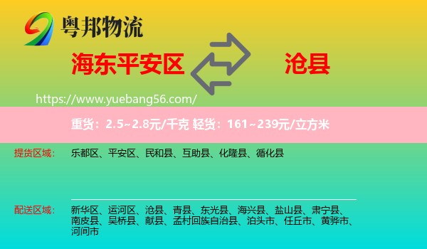 平安區(qū)到滄縣物流