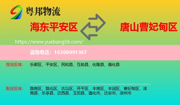平安區(qū)到曹妃甸區(qū)物流