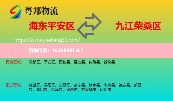 平安區(qū)到柴桑區(qū)物流