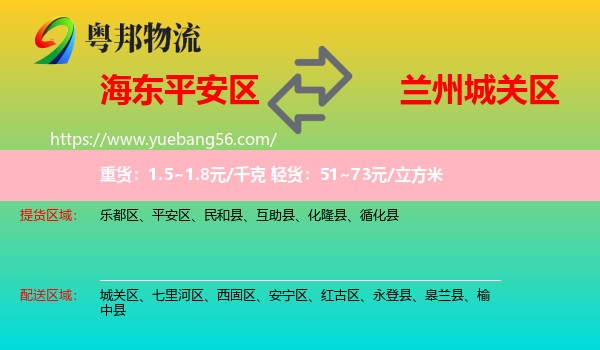 平安區(qū)到城關(guān)區(qū)物流