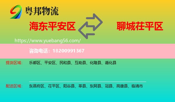 平安區(qū)到茌平區(qū)物流