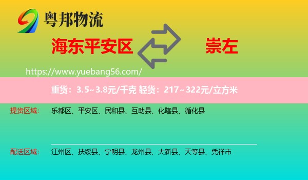 平安區(qū)到崇左物流