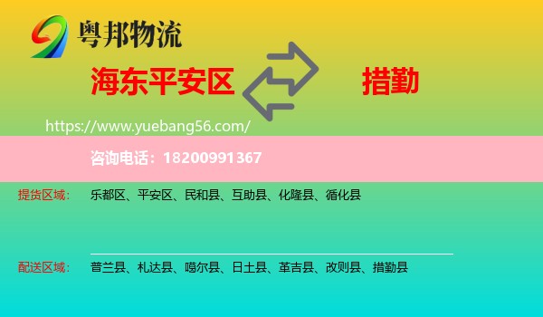 平安區(qū)到措勤縣物流