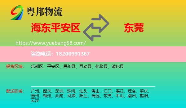 平安區(qū)到東莞物流