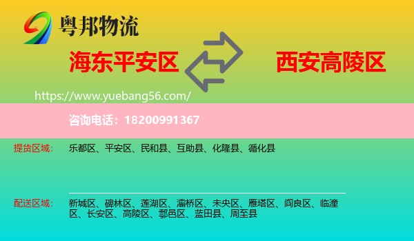 平安區(qū)到高陵區(qū)物流