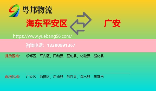 平安區(qū)到廣安物流