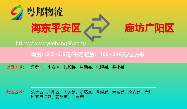 平安區(qū)到廣陽(yáng)區(qū)物流