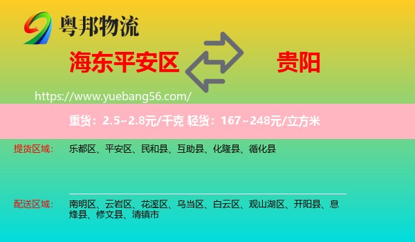 平安區(qū)到貴陽(yáng)物流