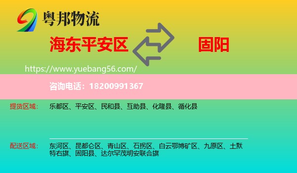 平安區(qū)到固陽縣物流