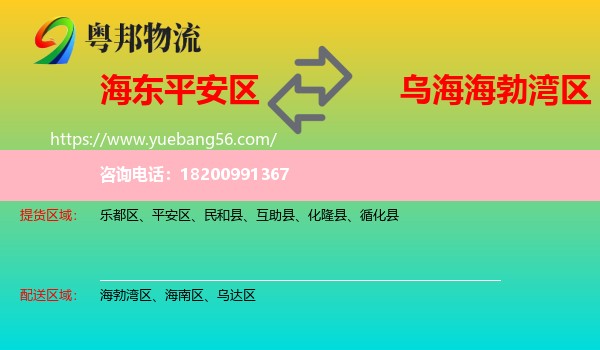 平安區(qū)到海勃灣區(qū)物流