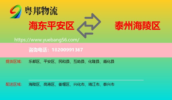 平安區(qū)到海陵區(qū)物流