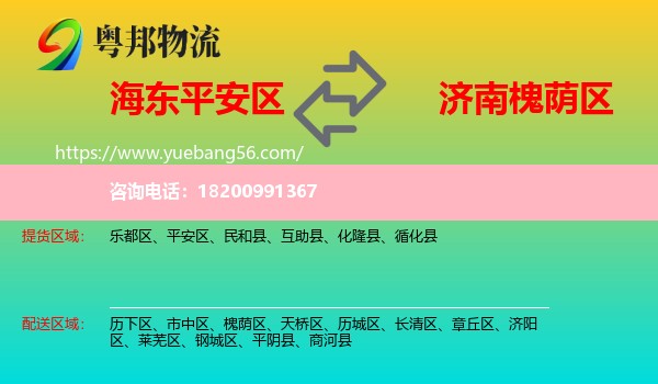 平安區(qū)到槐蔭區(qū)物流