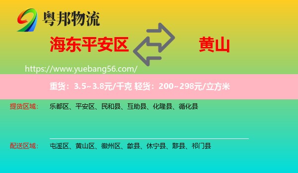 平安區(qū)到黃山物流