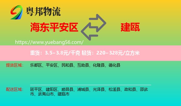 平安區(qū)到建甌市物流