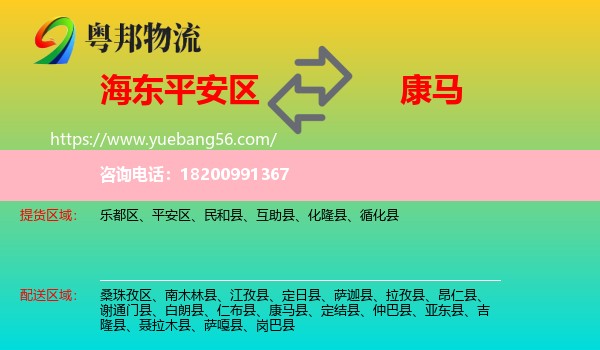 平安區(qū)到康馬縣物流