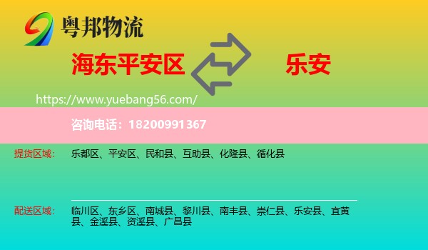 平安區(qū)到樂安縣物流