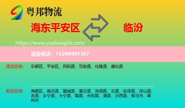平安區(qū)到臨汾物流