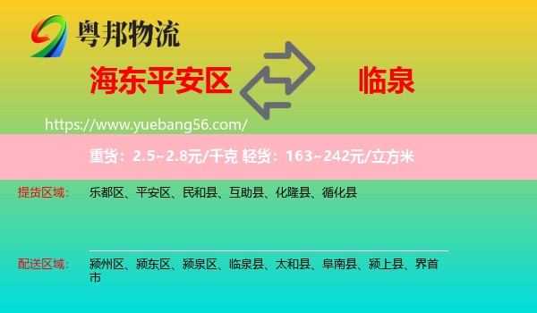 平安區(qū)到臨泉縣物流