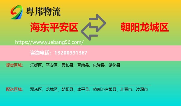 平安區(qū)到龍城區(qū)物流