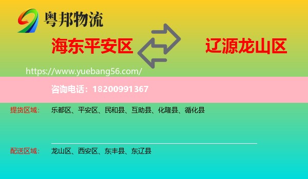 平安區(qū)到龍山區(qū)物流