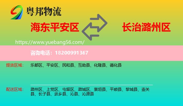 平安區(qū)到潞州區(qū)物流