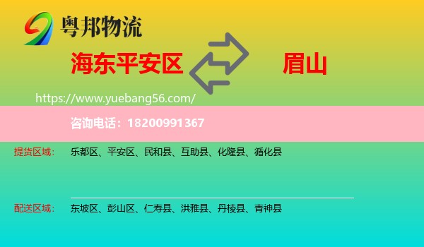 平安區(qū)到眉山物流