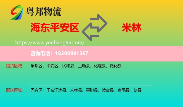 平安區(qū)到米林縣物流