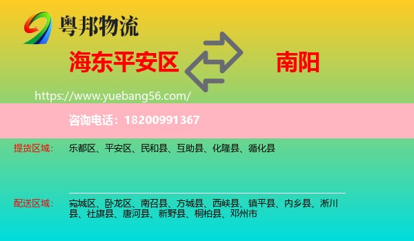 平安區(qū)到南陽物流