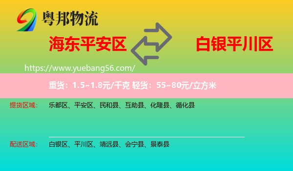 平安區(qū)到平川區(qū)物流
