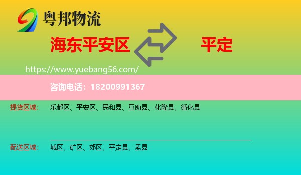 平安區(qū)到平定縣物流