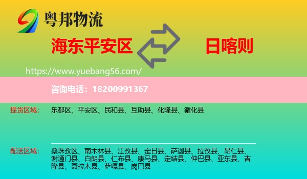 平安區(qū)到日喀則物流
