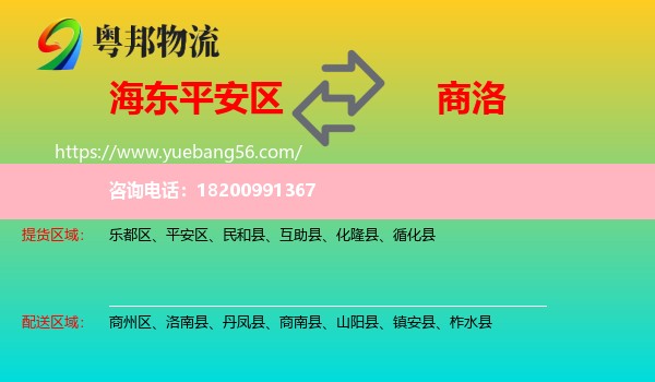 平安區(qū)到商洛物流