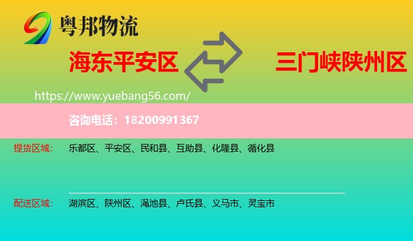 平安區(qū)到陜州區(qū)物流