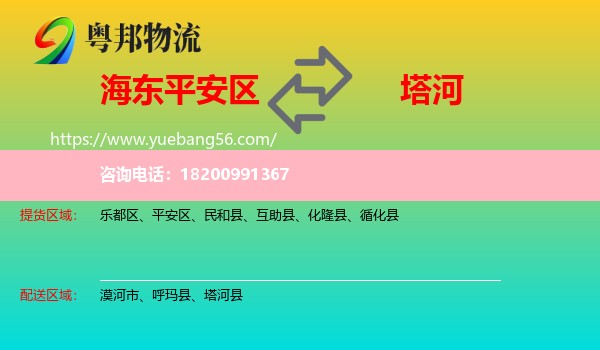 平安區(qū)到塔河縣物流