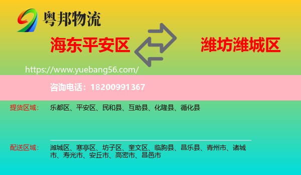 平安區(qū)到濰城區(qū)物流