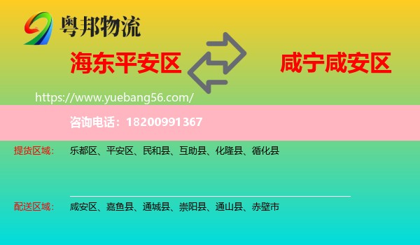 平安區(qū)到咸安區(qū)物流