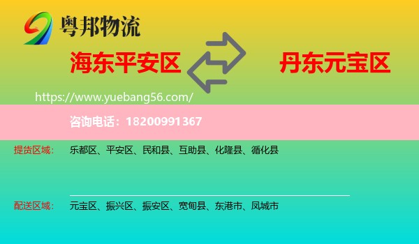 平安區(qū)到元寶區(qū)物流