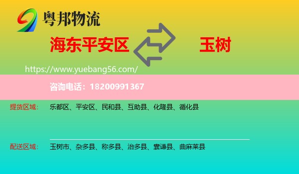 平安區(qū)到玉樹物流