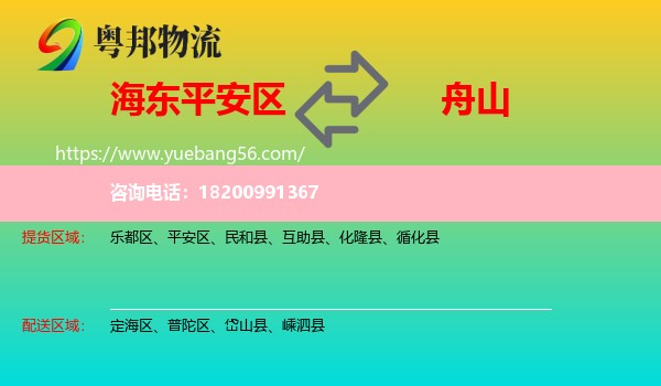 平安區(qū)到舟山物流